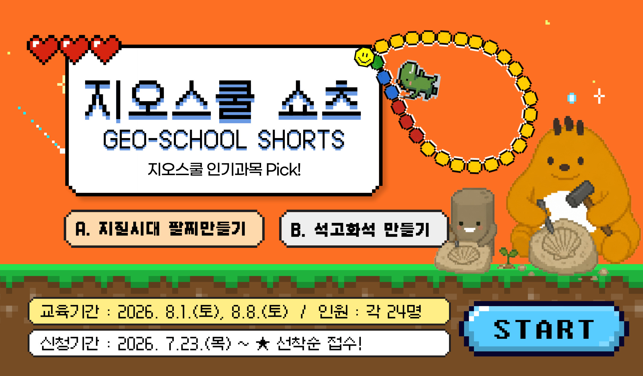 2026 여름방학 프로그램_지오스쿨쇼츠